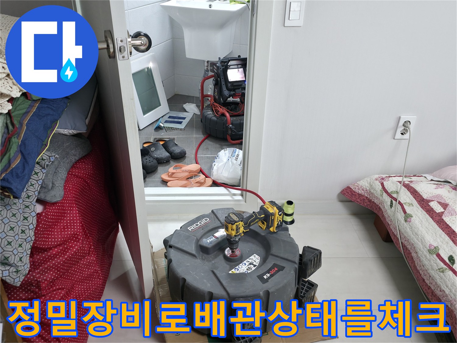 누수 원인을 찾기 위해 전문 탐지 장비를 세팅하고 진단하는 모습
