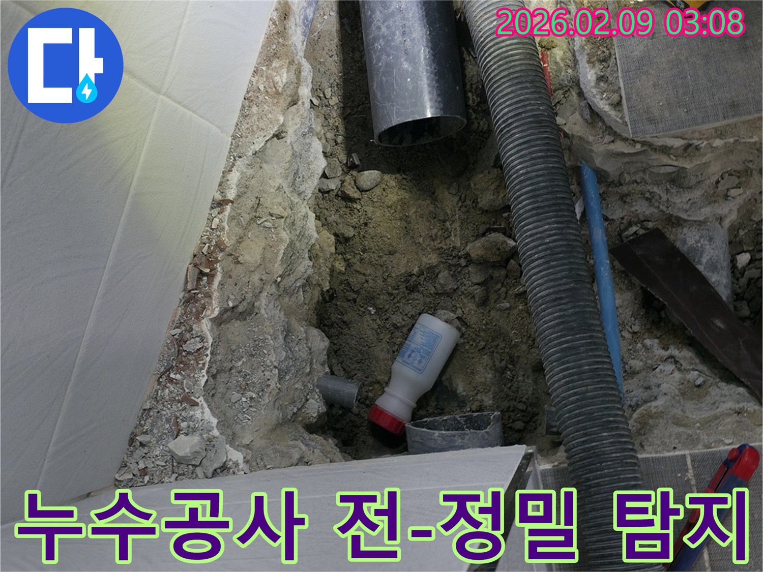 누수공사 시작 전-정확한 누수 지점을-찾기 위해-바닥을-개방하여-배관이-노출된-탐지 현장입니다