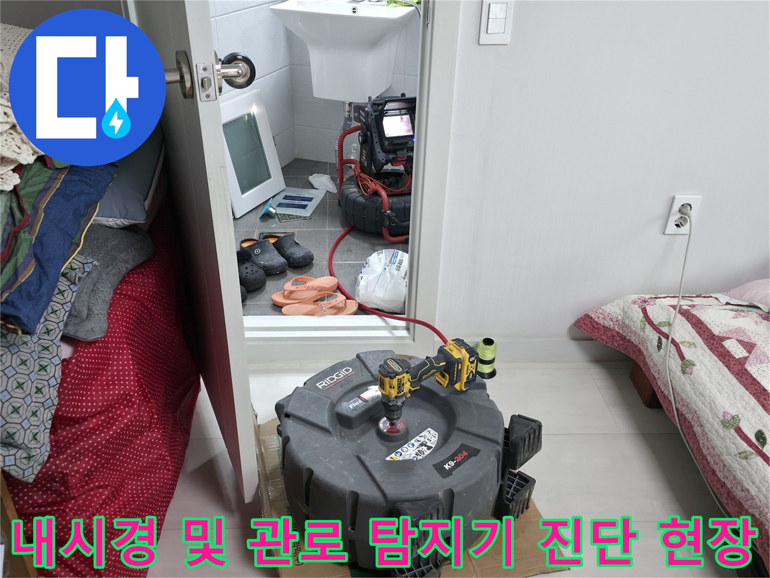 배관 내 상태와 위치를 정확히 파악하기 위한 전문 장비 세트
