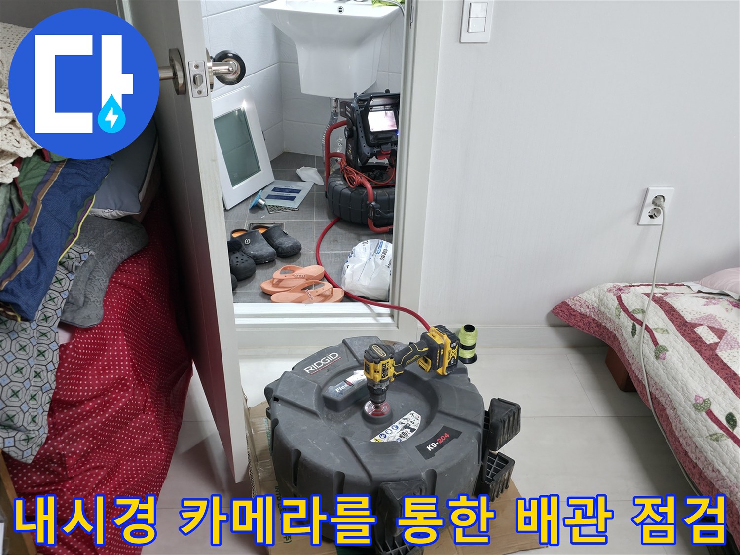 배관 내부 상태 확인을 위한 내시경 및 관로 탐지기 장비