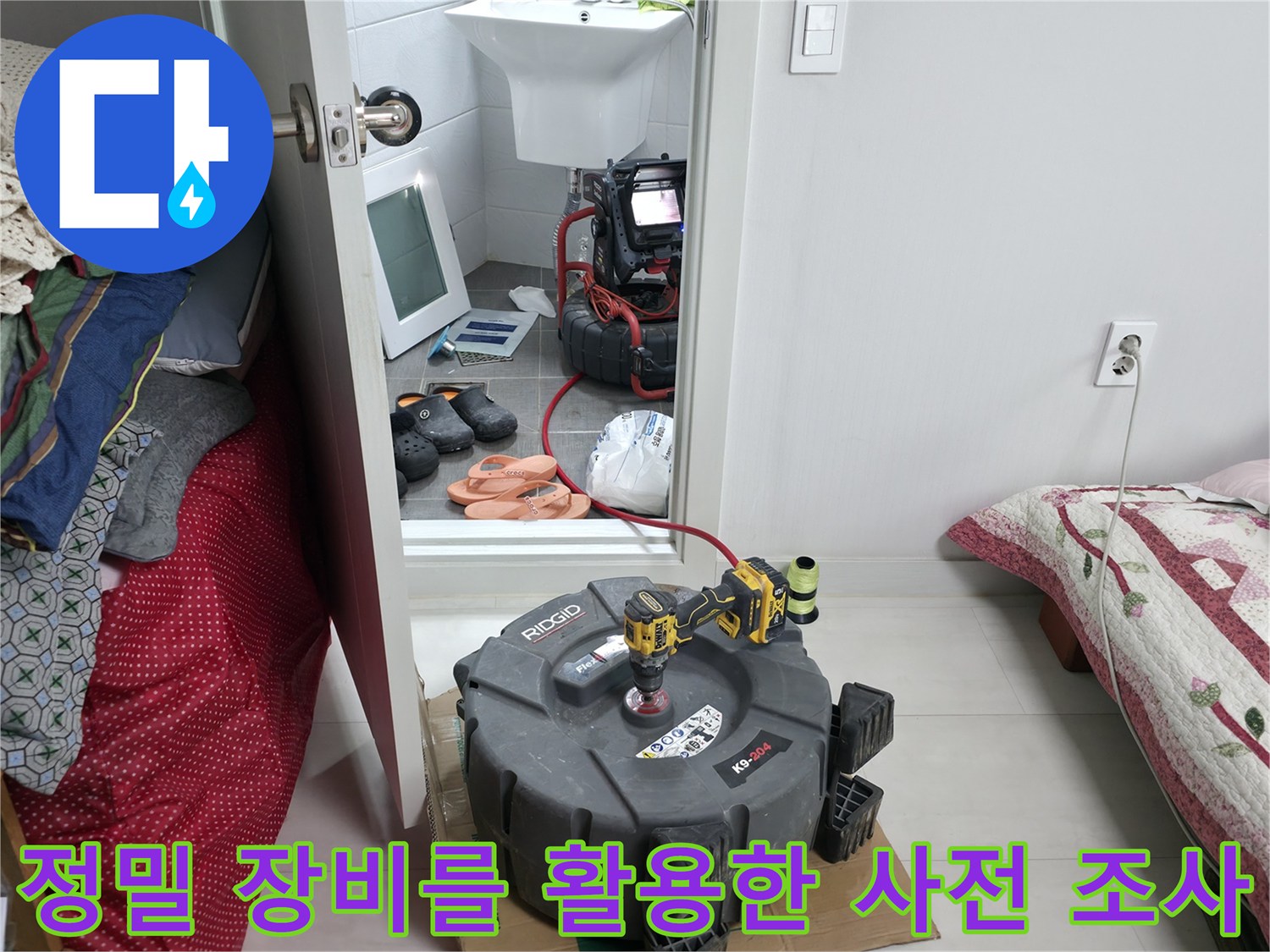 배관 내시경 및 관로 탐지 장비가 세팅된 화장실 내부 공간