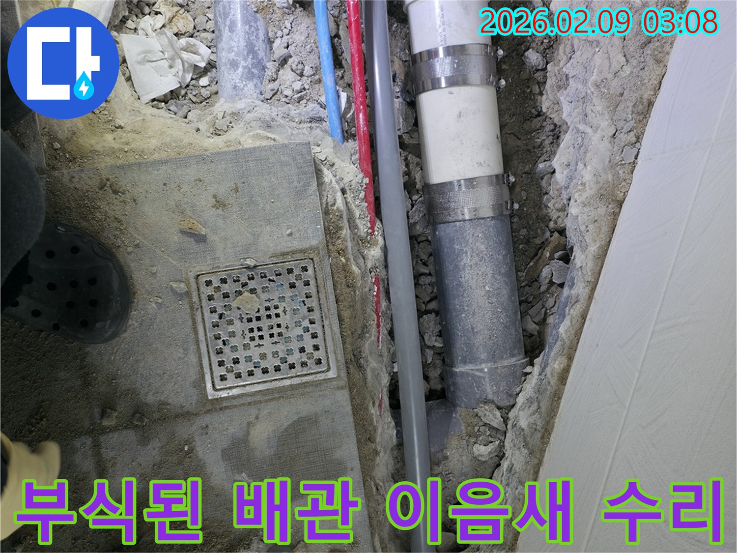 배관-이음새의-부식으로-인한-누수-문제를-해결하기-위해-손상된-부분을-보수하는-작업-현장-사진입니다