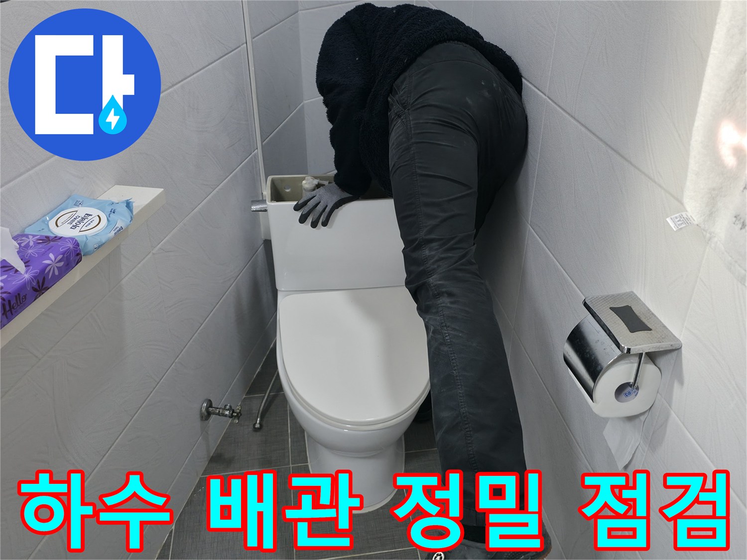 양변기 탈거 후 노출된 하수 배관의 상태를 세밀하게 검토하는 과정