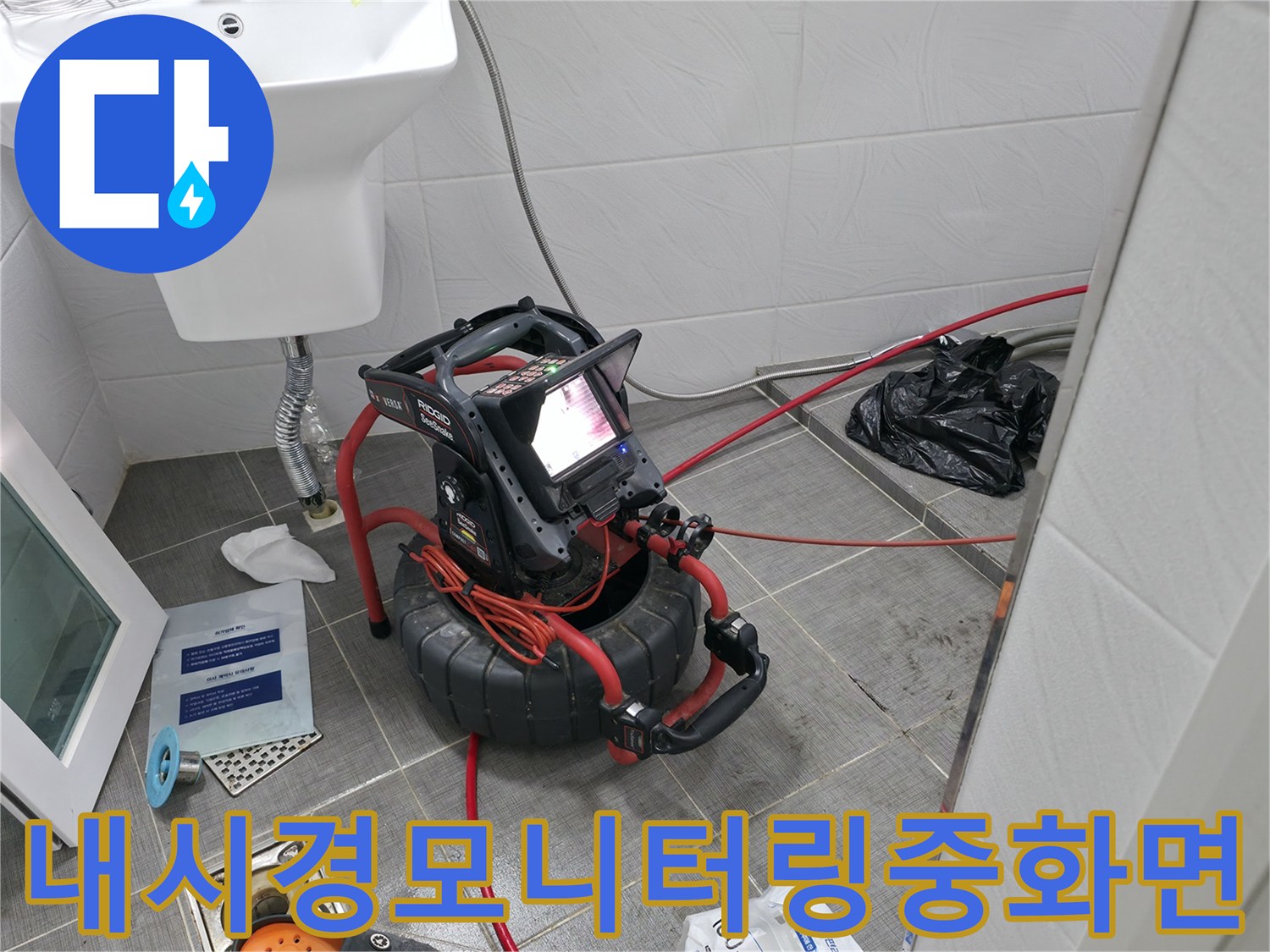 화장실 바닥에서 내시경 모니터링과 관로 탐지기를 사용하여 배관의 이상 부위를 정확히 파악하는 모습