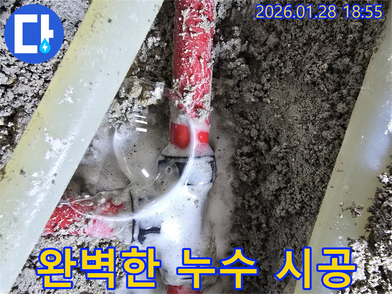 강북구 누수 - 꼼꼼한 시공으로 누수 걱정 없이!