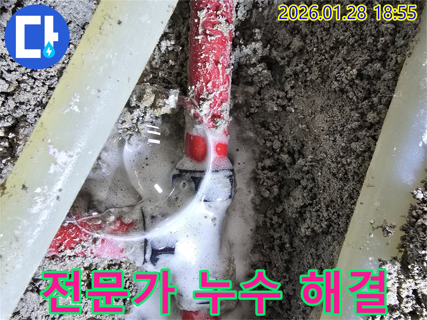 강북구 누수 - 누수 문제, 전문가에게 맡기시면 속 시원하게 해결됩니다!