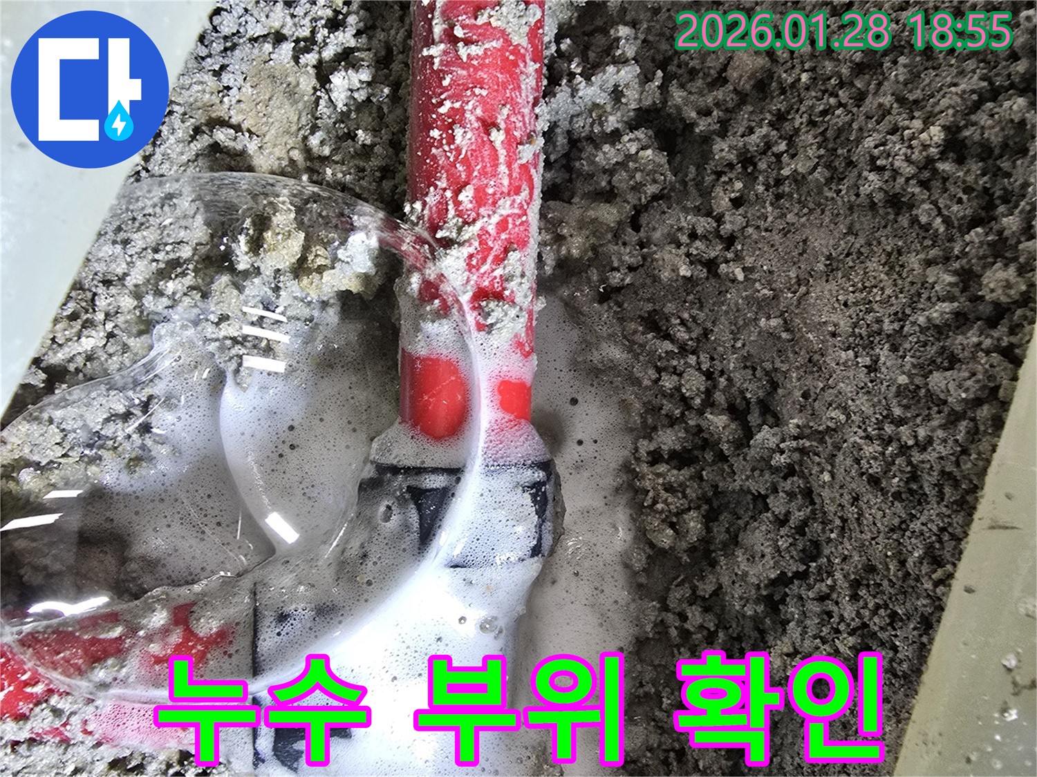 강북구 누수 - 문제의 누수 부위를 자세히 보여주는 사진입니다.