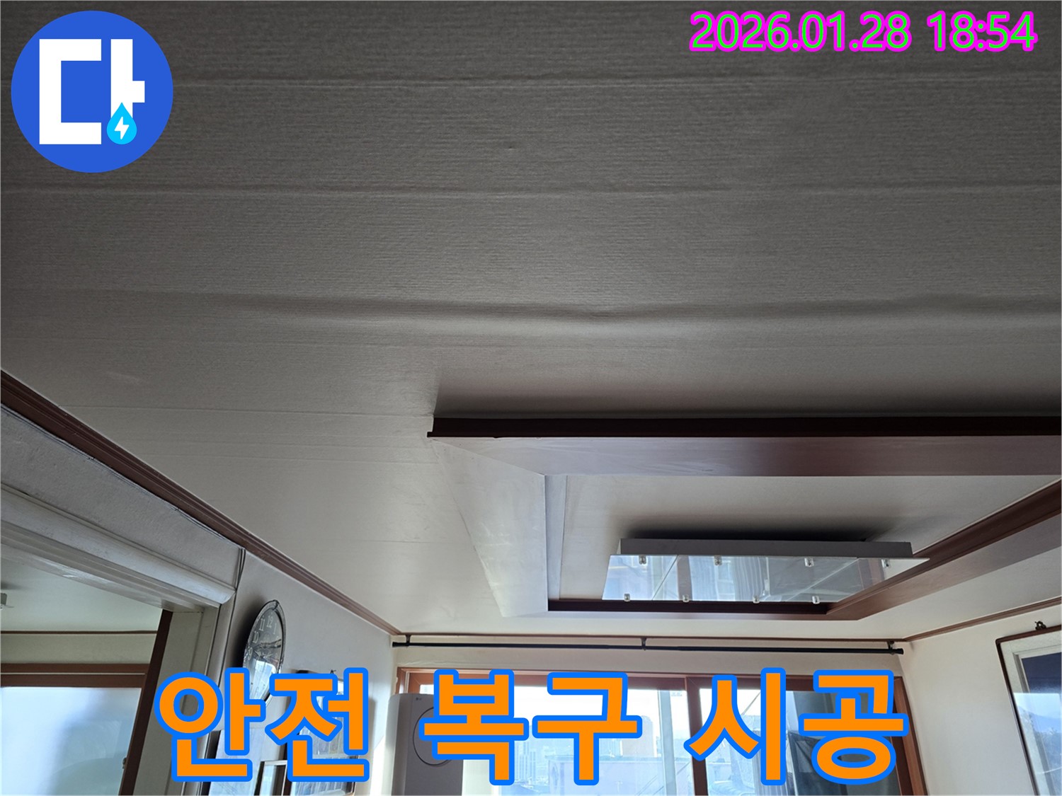 강북구 누수 - 처진 천장, 안전 복구 전문 업체의 책임 시공