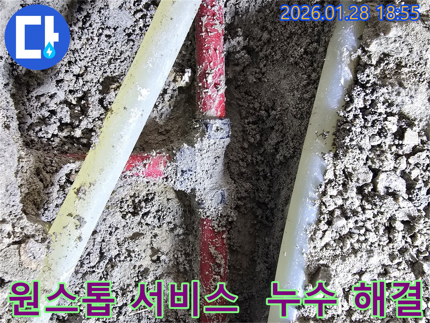 강북구 누수 해결 - 누수 탐지부터 완벽한 보수까지 한 번에 해결해 드립니다.