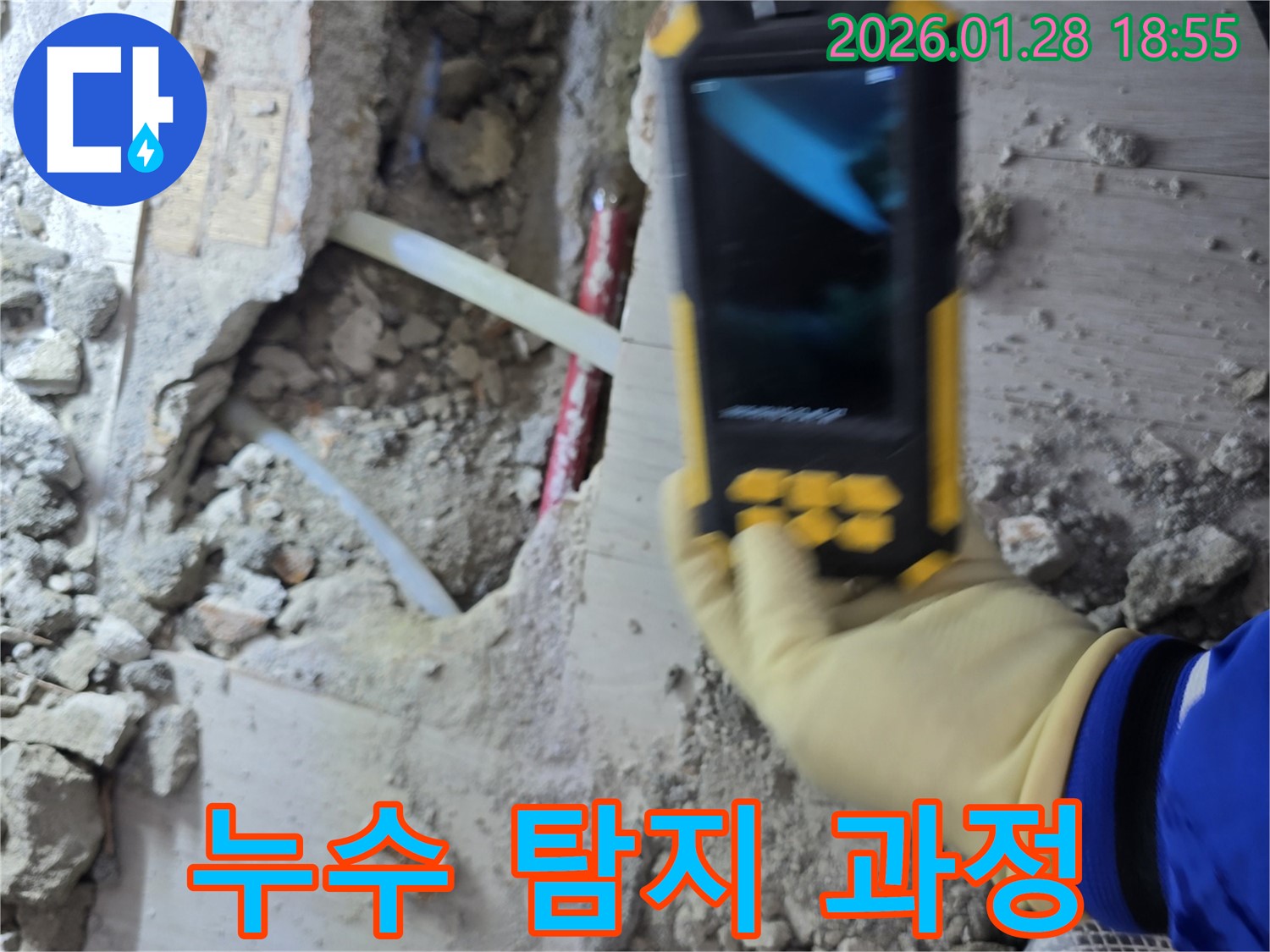 강북구 누수탐지 - 합리적인 가격으로 누수 문제 해결