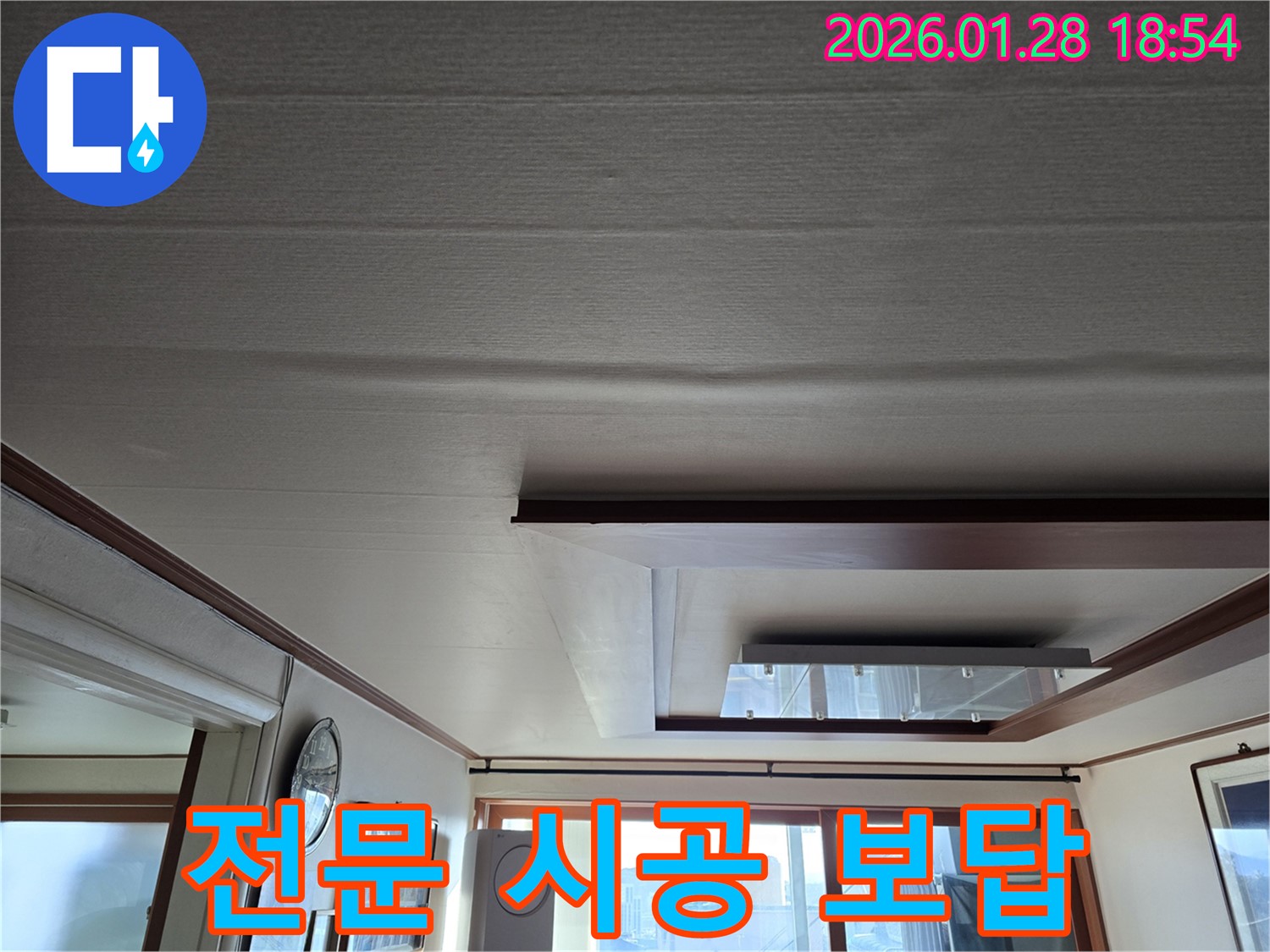 강북구 미아동 누수 - 처진 천장 전문, 완벽 시공으로 보답합니다