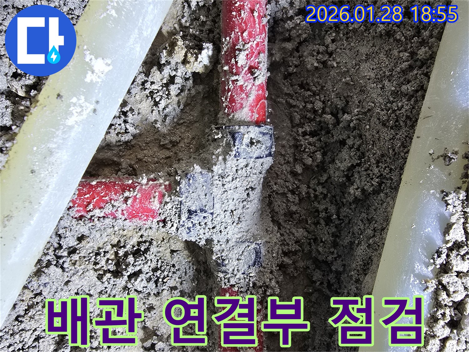 강북구 미아동 누수 현장 - 배관 연결부를 꼼꼼하게 점검하여 누수 원인을 파악하고 있습니다.