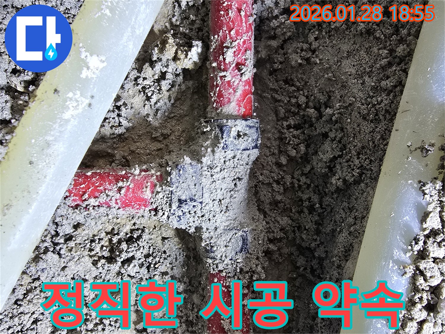 강북구 미아동 누수 현장 - 정직한 시공으로 고객님의 신뢰를 얻고 꺾임 누수를 해결합니다.