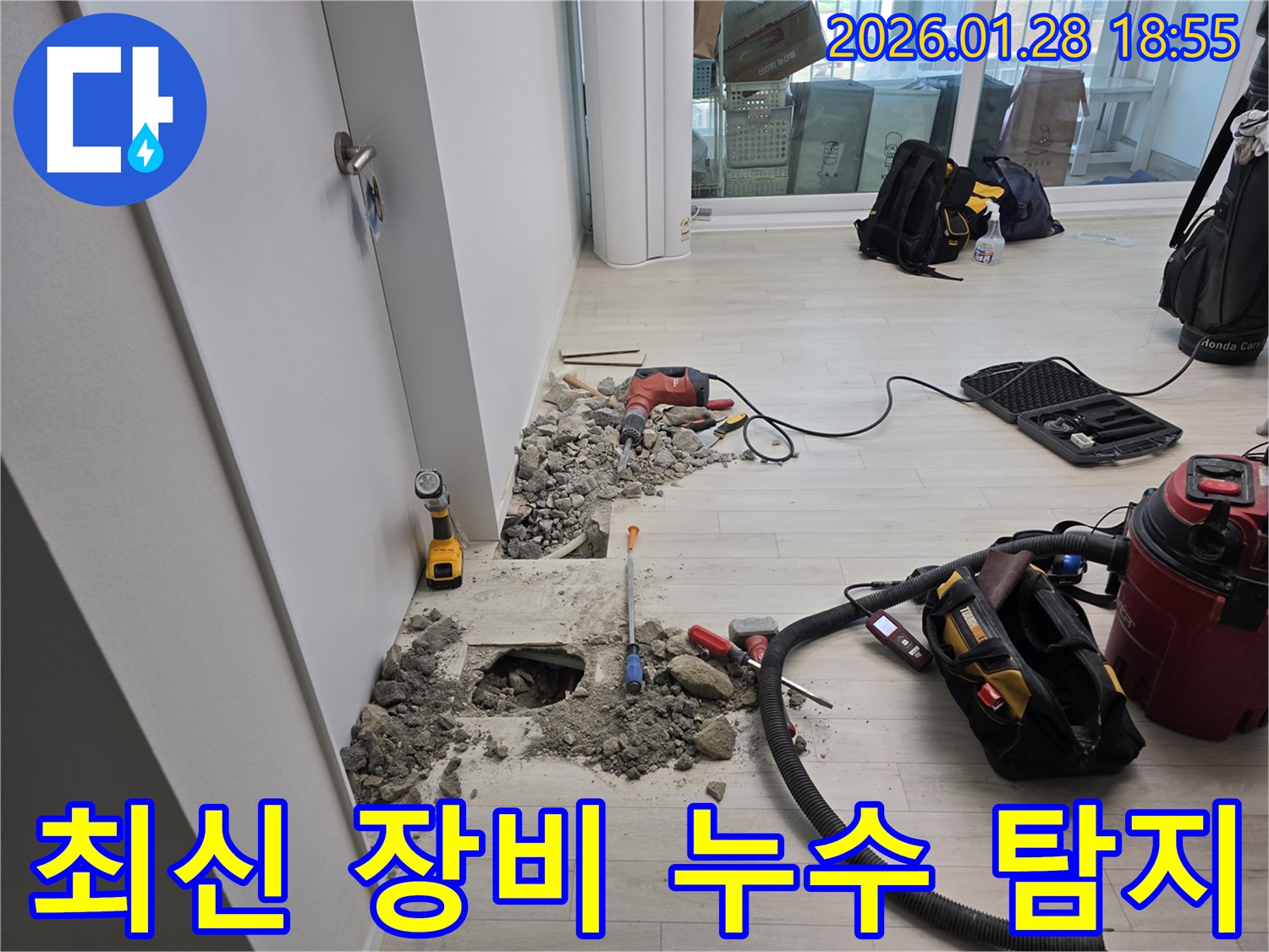 강북구 미아동에서 최신 장비를 사용하여 누수를 정확하게 탐지하고 있습니다 - 첨단 기술 활용