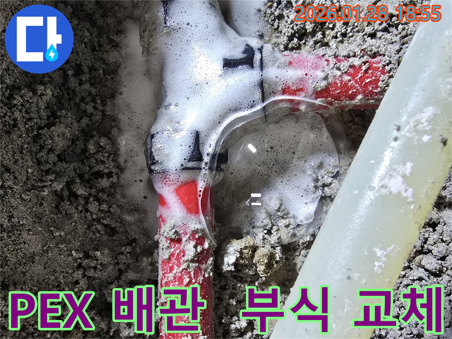 강북구 숭인동 누수 - PEX 배관 연결 부위 부식으로 인한 누수를 노후 배관 긴급 교체로 해결하는 모습입니다.