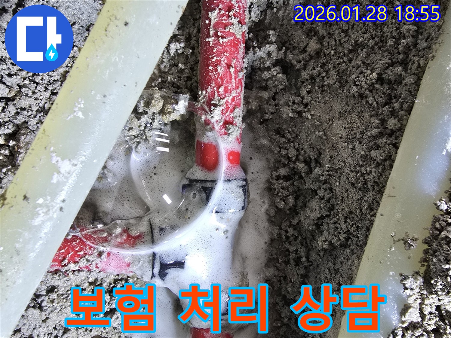 강북구 인수동 누수 - 누수 보험 처리 상담, 언제든지 친절하게 도와드립니다!