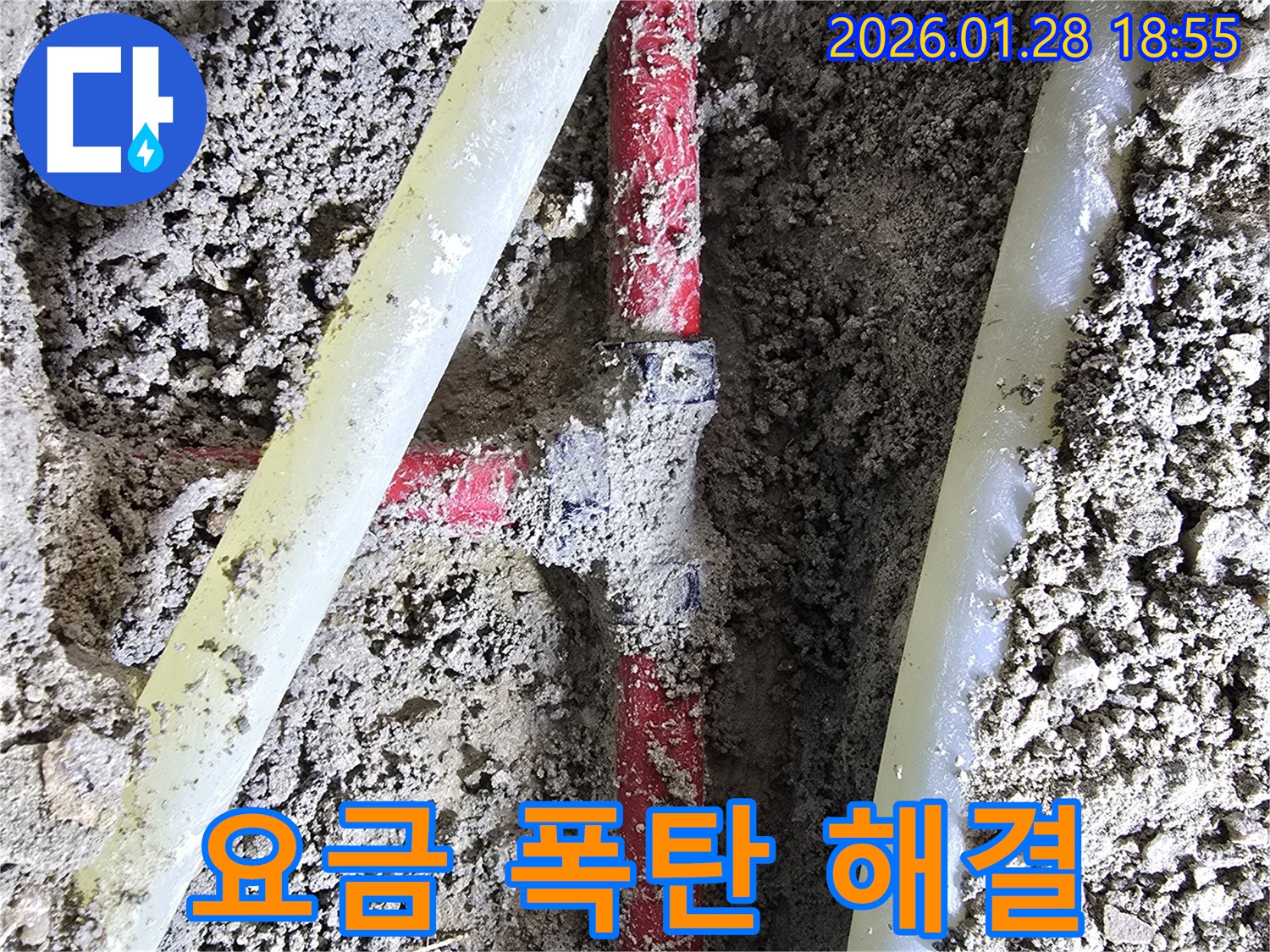 강북구 인수동 누수 - 누수를 해결하여 불필요한 수도 요금 지출을 막고 경제적인 생활을 도와드립니다.