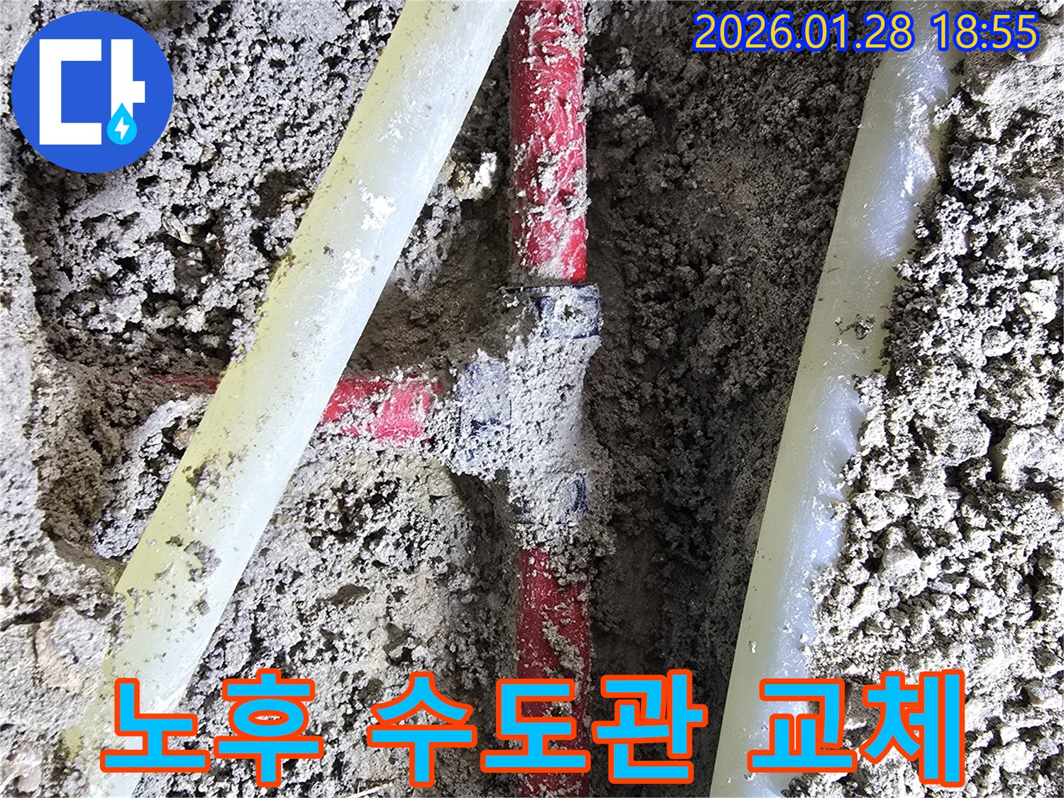강북구 인수동 누수 - 오래된 주택의 땅속 수도관 누수를 해결하기 위해 - 수도관 교체 작업을 진행했습니다.