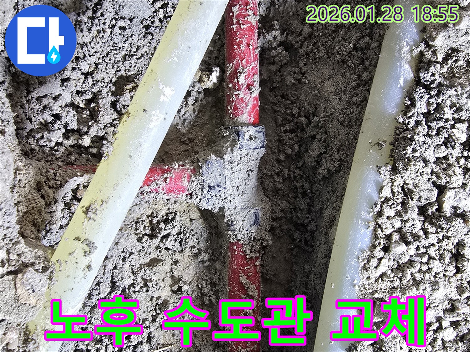 강북구 인수동 누수 - 오래된 주택의 땅속 수도관 누수를 해결하기 위해 - 수도관 교체 작업을 진행했습니다.