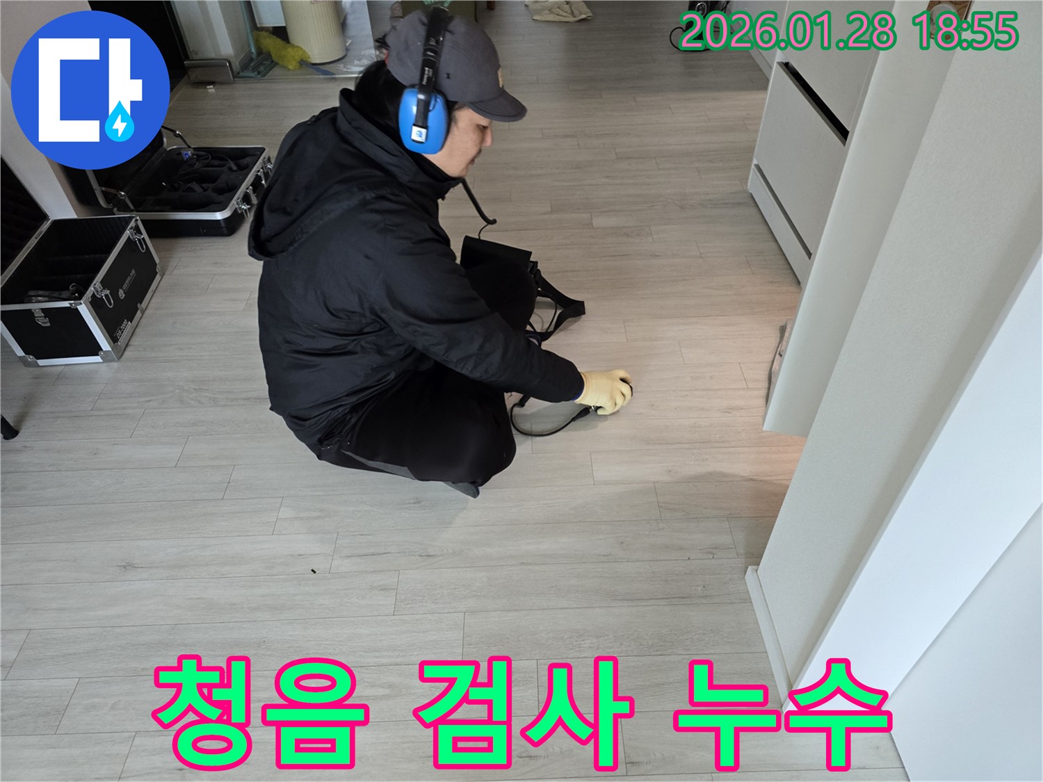 강북구 인수동 누수 - 청음 검사로 숨은 누수 위치 정확히 찾기