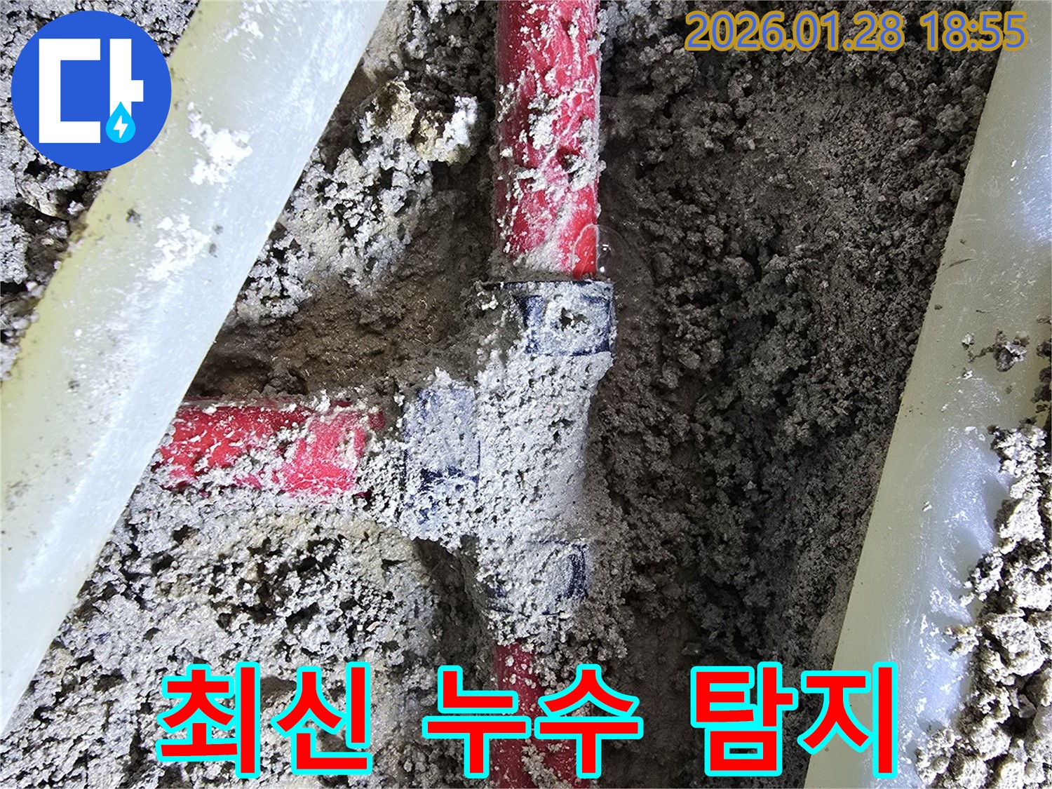 강북구 인수동 누수 현장 - 최신 누수 탐지 장비를 사용하여 정확하고 빠르게 누수를 진단하고 있습니다.