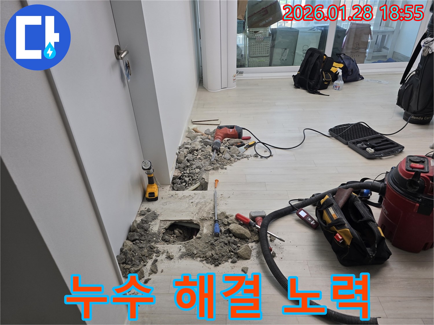 강북구 인수동 누수 현장에서 완벽한 누수 해결을 위해 노력하는 모습 - 최고의 서비스