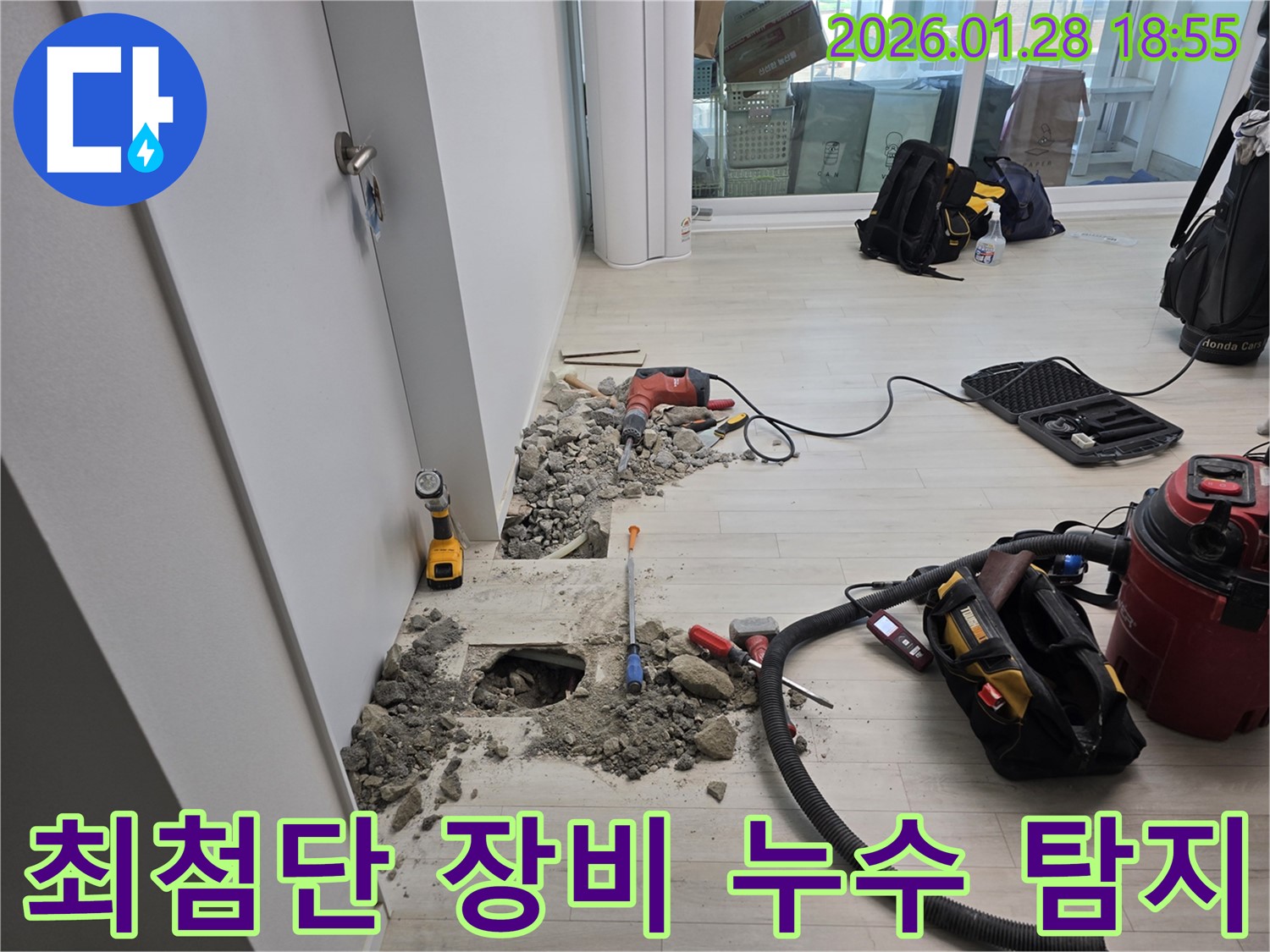 강북구 인수동 누수 현장에서 최첨단 장비를 사용하여 누수 지점을 정확히 찾는 모습 - 정확한 진단