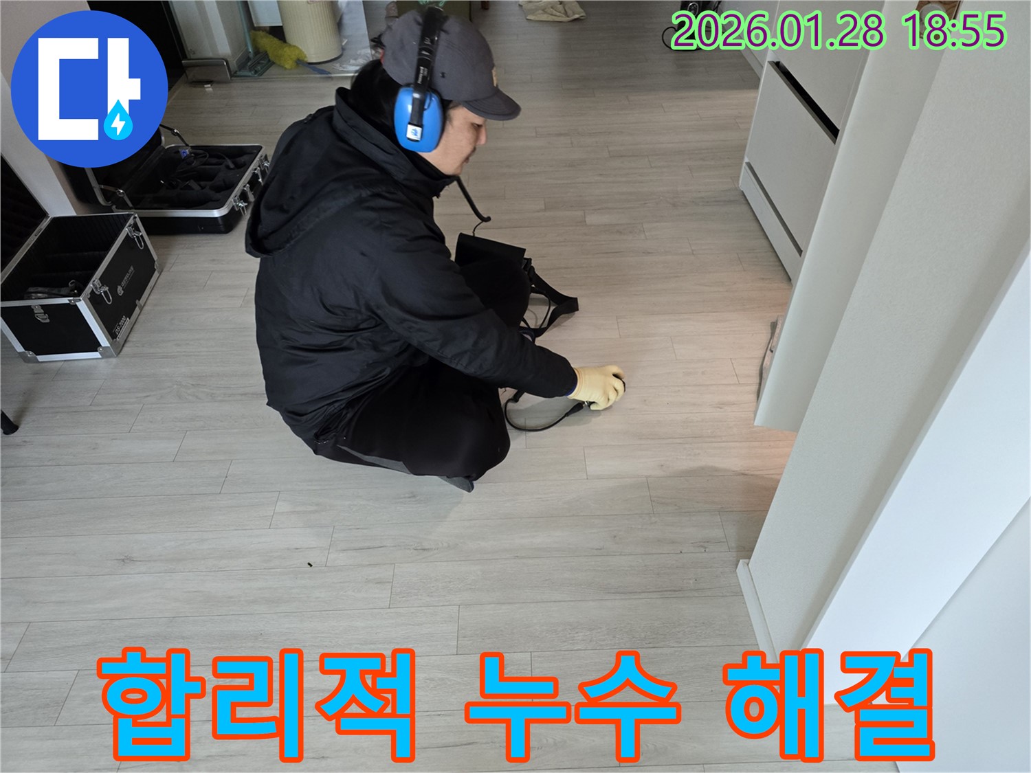 강북구 인수동 누수탐지 - 합리적인 비용으로 누수 문제 완벽 해결