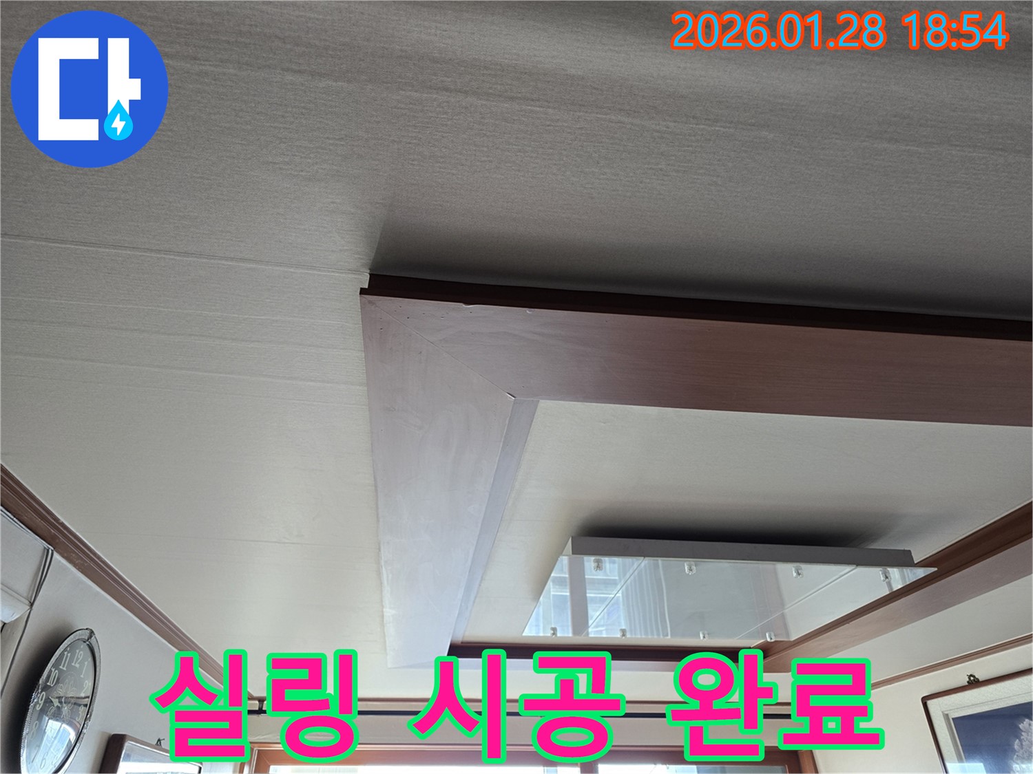 강북구 인수동 천장 누수 - 실링 시공 완료 - 완벽한 방수 효과