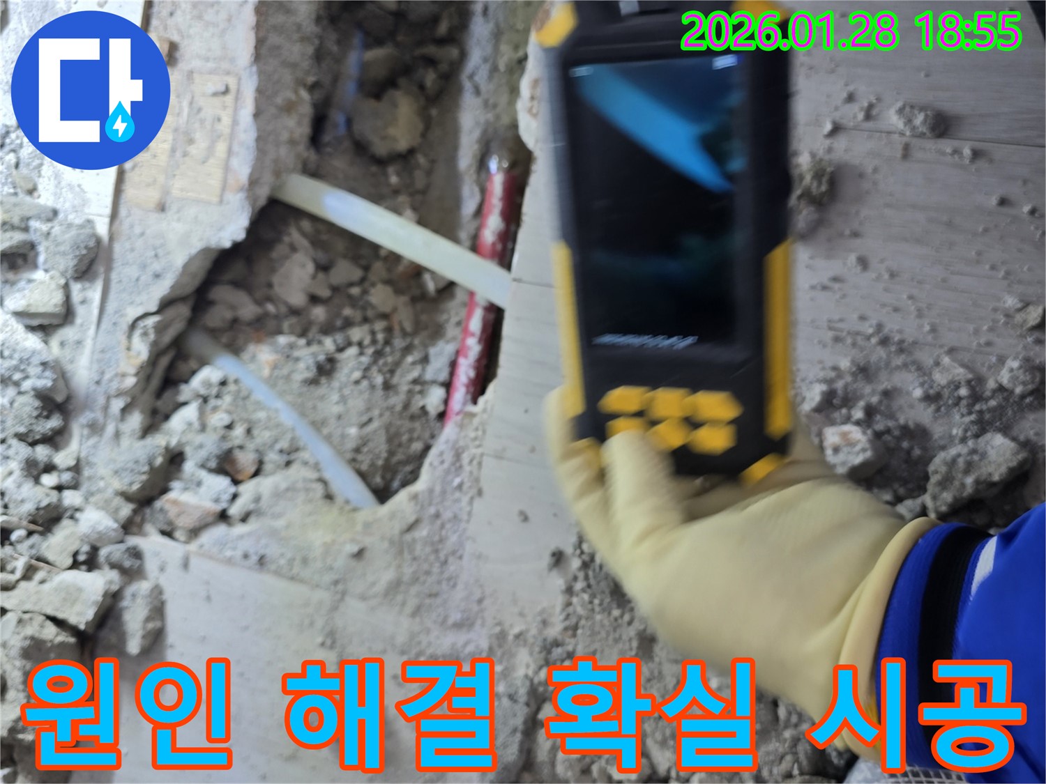 강북구 인수봉길 누수공사 - 누수 문제 해결은 물론 재발 방지까지 책임