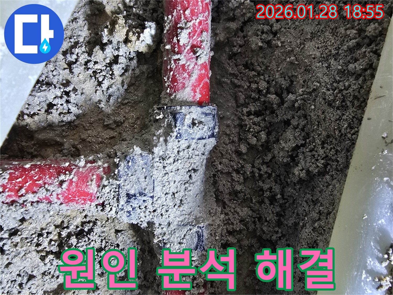 강북구 인수봉로 누수 - 낡은 배관 연결 부위 누수, 원인 분석부터 해결까지