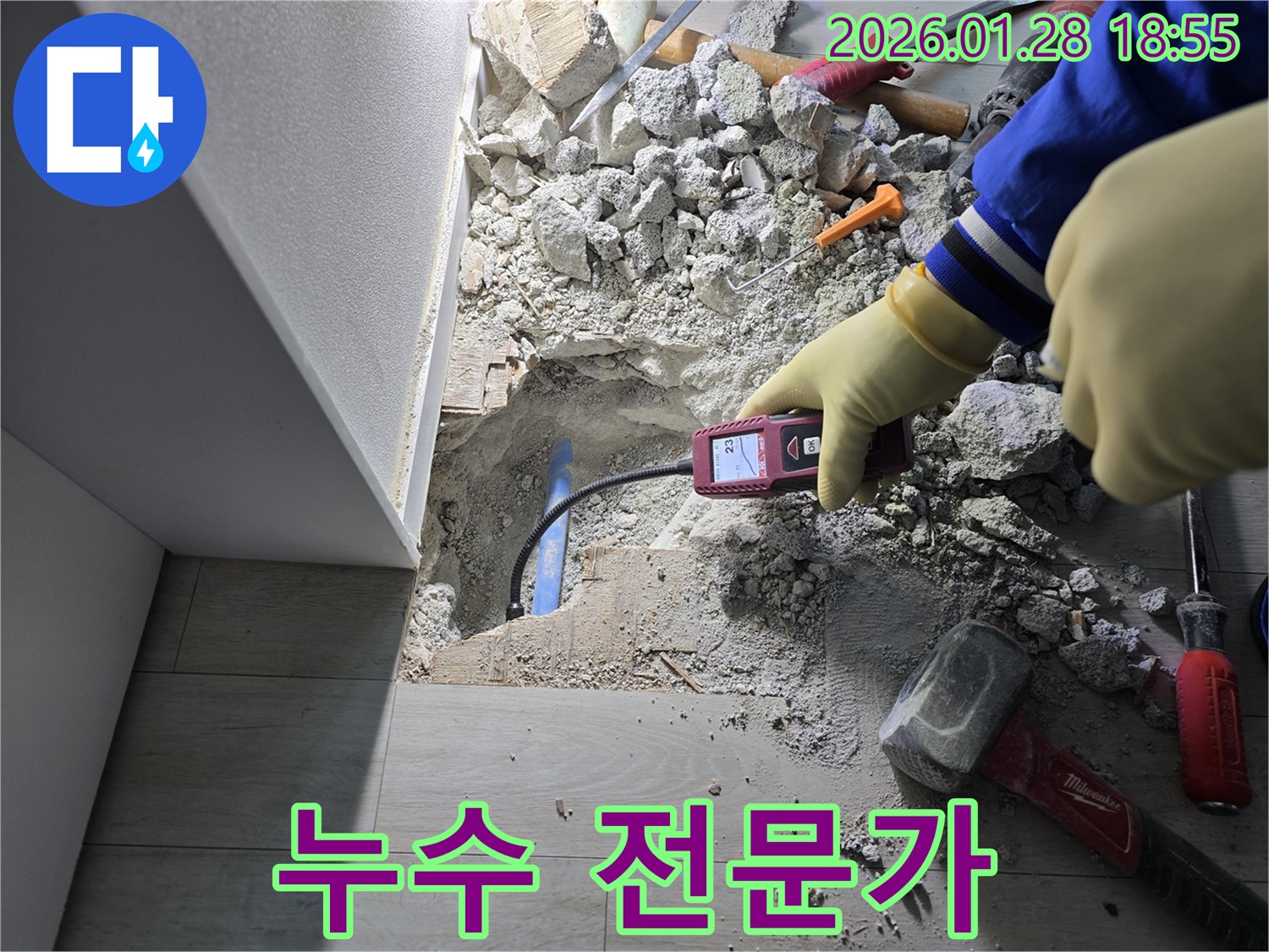 강북구 인수봉로 누수 - 누수 전문가의 꼼꼼한 현장 점검