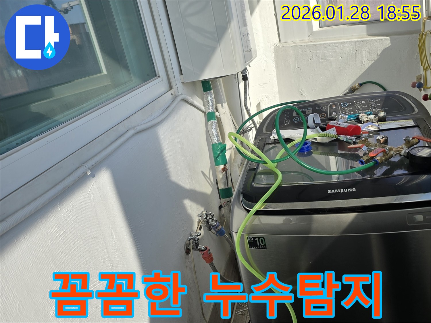 꼼꼼한 누수탐지 - 숙련된 기술로 숨은 누수까지 완벽하게 찾아냅니다.