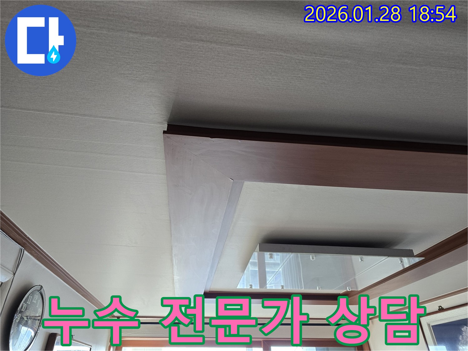누수 전문가 상담 - 친절한 상담 - 맞춤형 해결책 제시