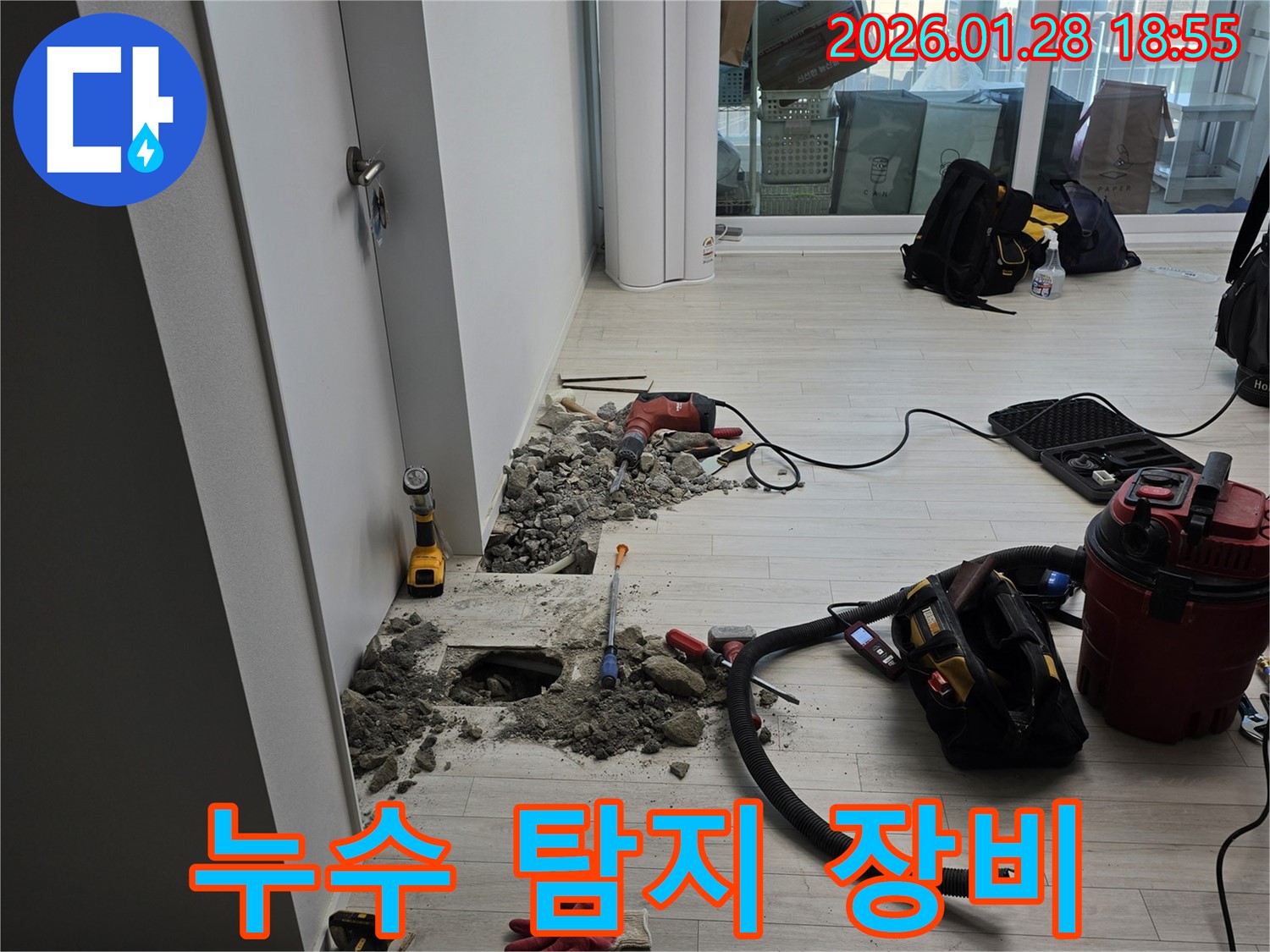 누수 탐지 장비 - 최첨단 장비를 사용하여 누수 지점을 찾아냅니다.