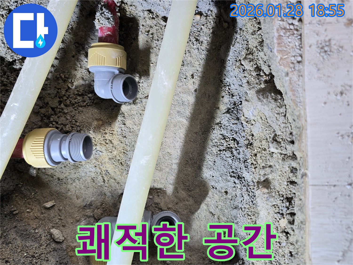 미아동 누수 - 누수 해결하고 쾌적한 공간으로!