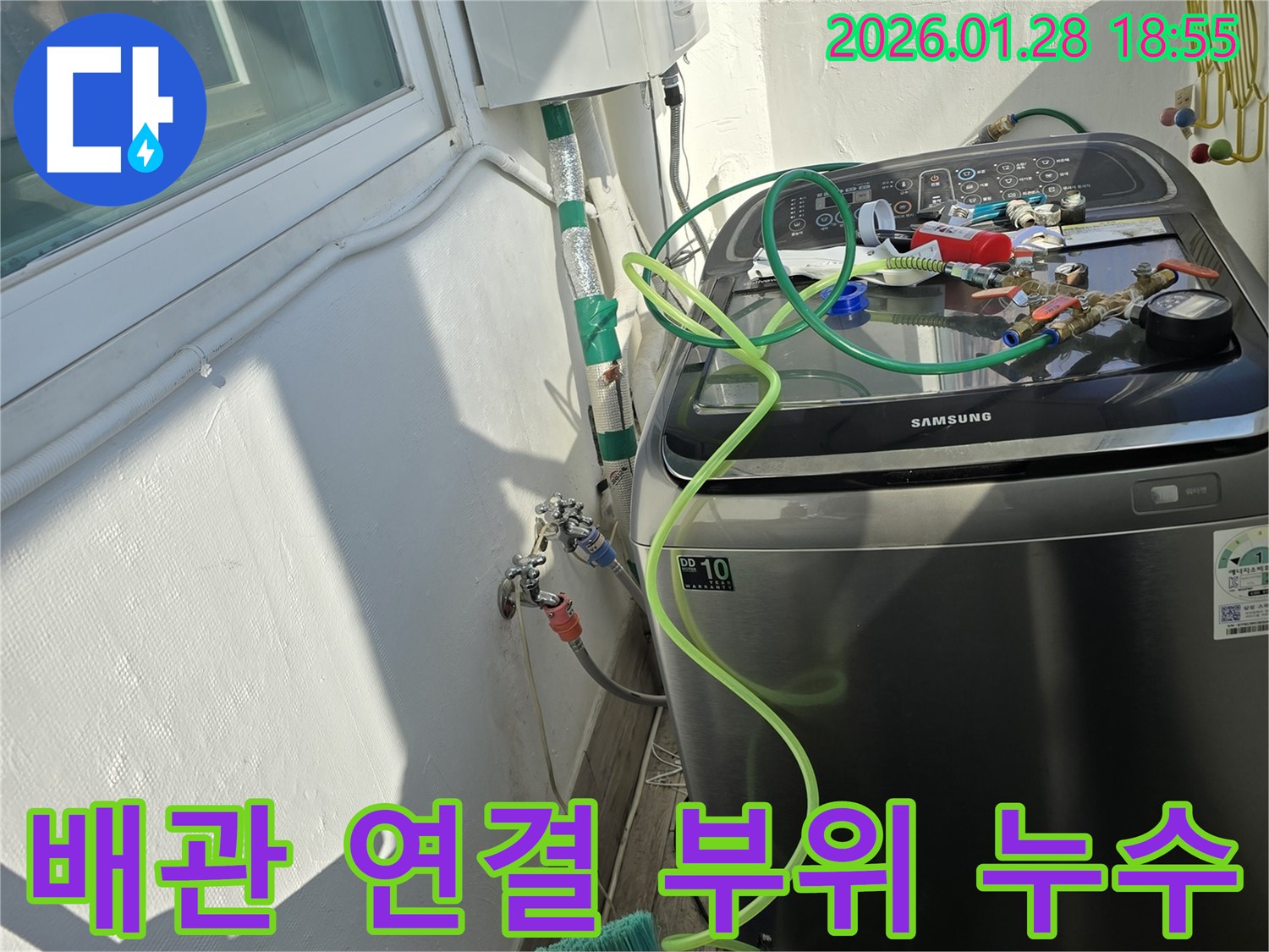 미아동 누수 - 배관 연결 부위에서 누수 발생, 신속한 해결