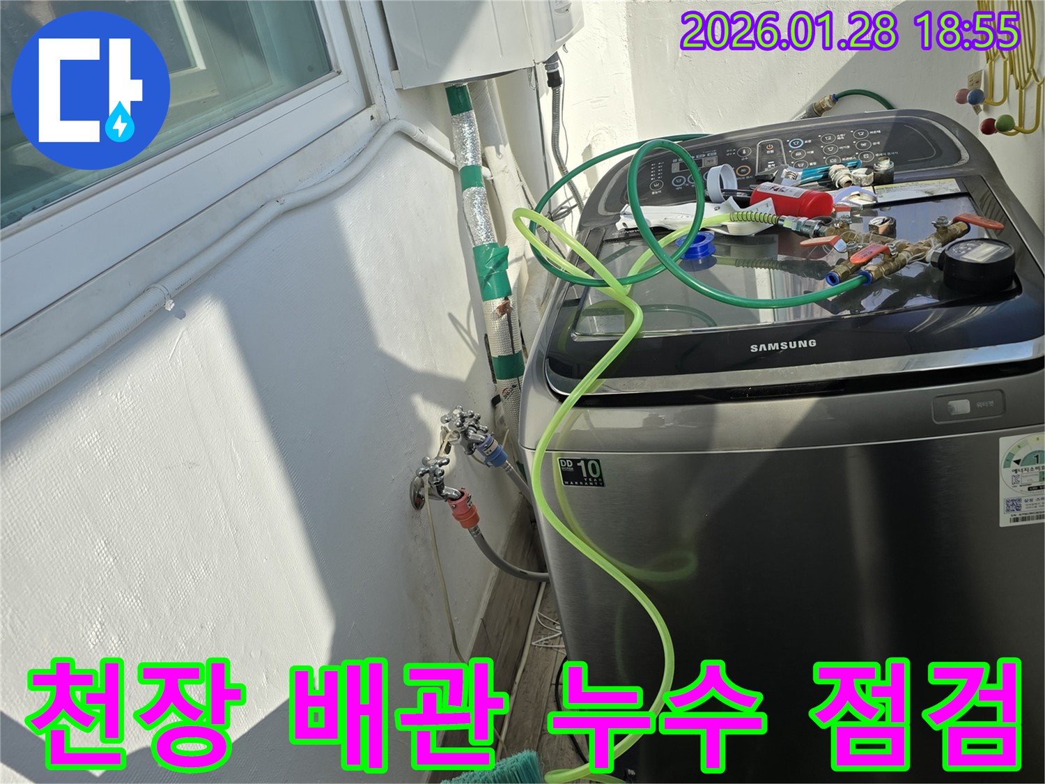 미아동 누수 - 천장 배관 누수 점검 중, 꼼꼼한 시공으로 완벽 해결
