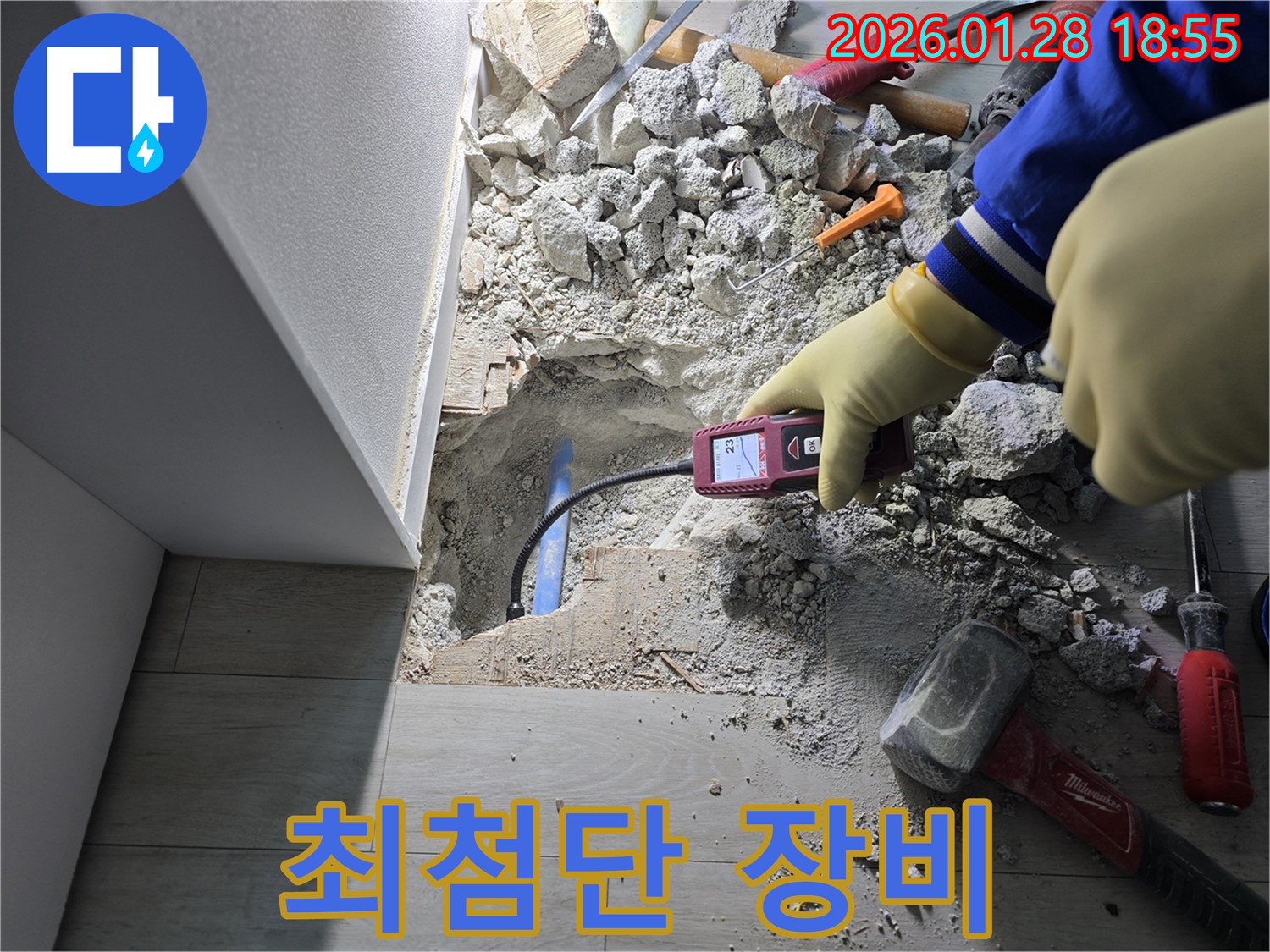 미아동 누수 - 최첨단 장비로 누수 지점 정확히 파악