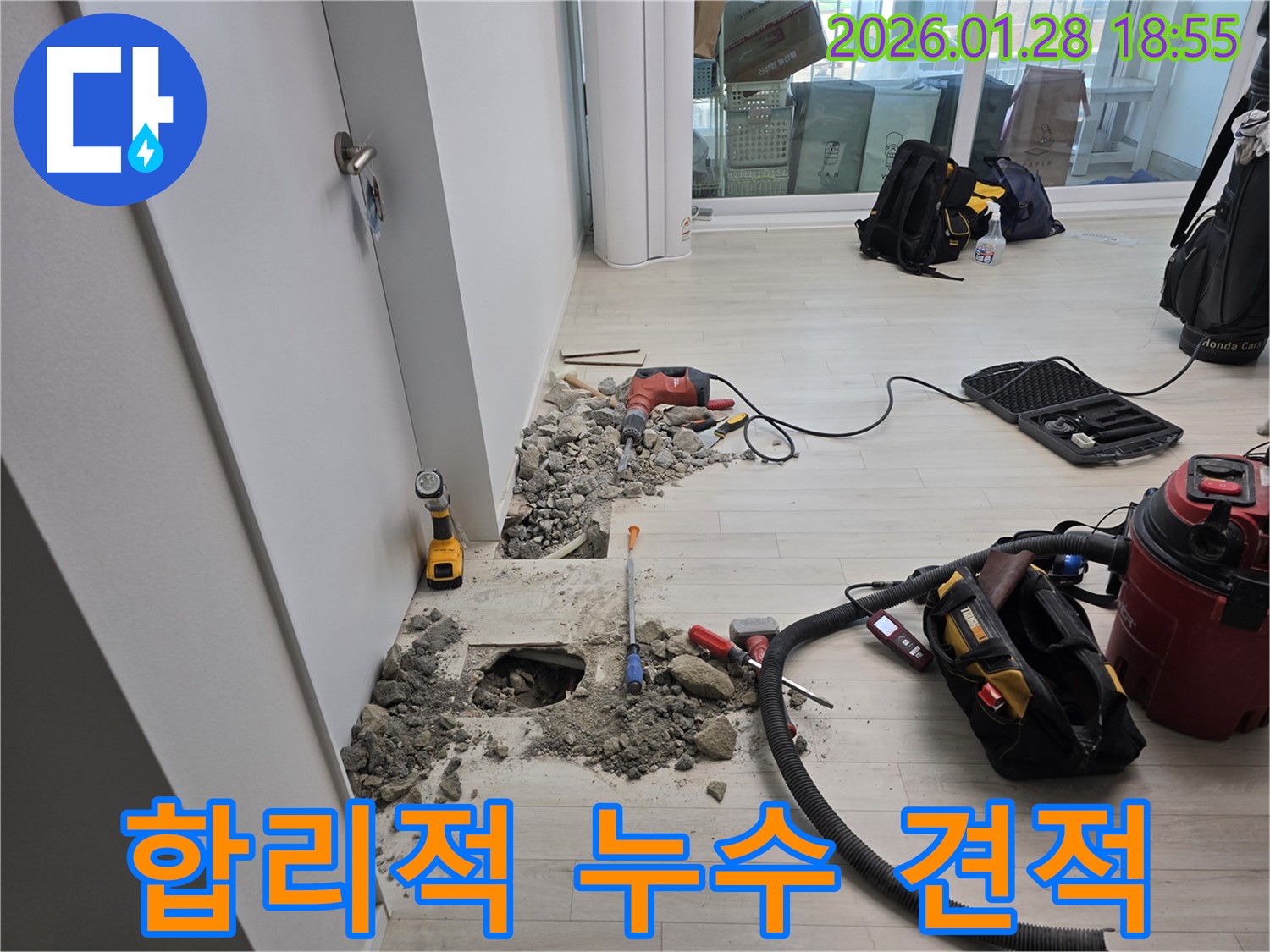 미아동 누수 현장에서 합리적인 비용으로 누수를 해결해 드립니다 - 견적 문의 환영