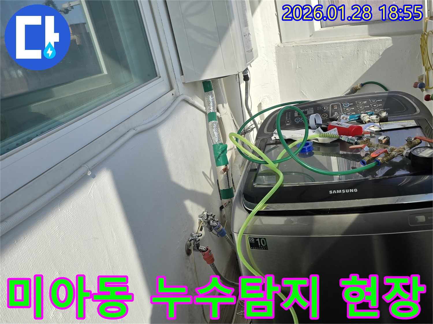 미아동 누수탐지 현장 - 천장 누수 원인 파악 및 해결 과정
