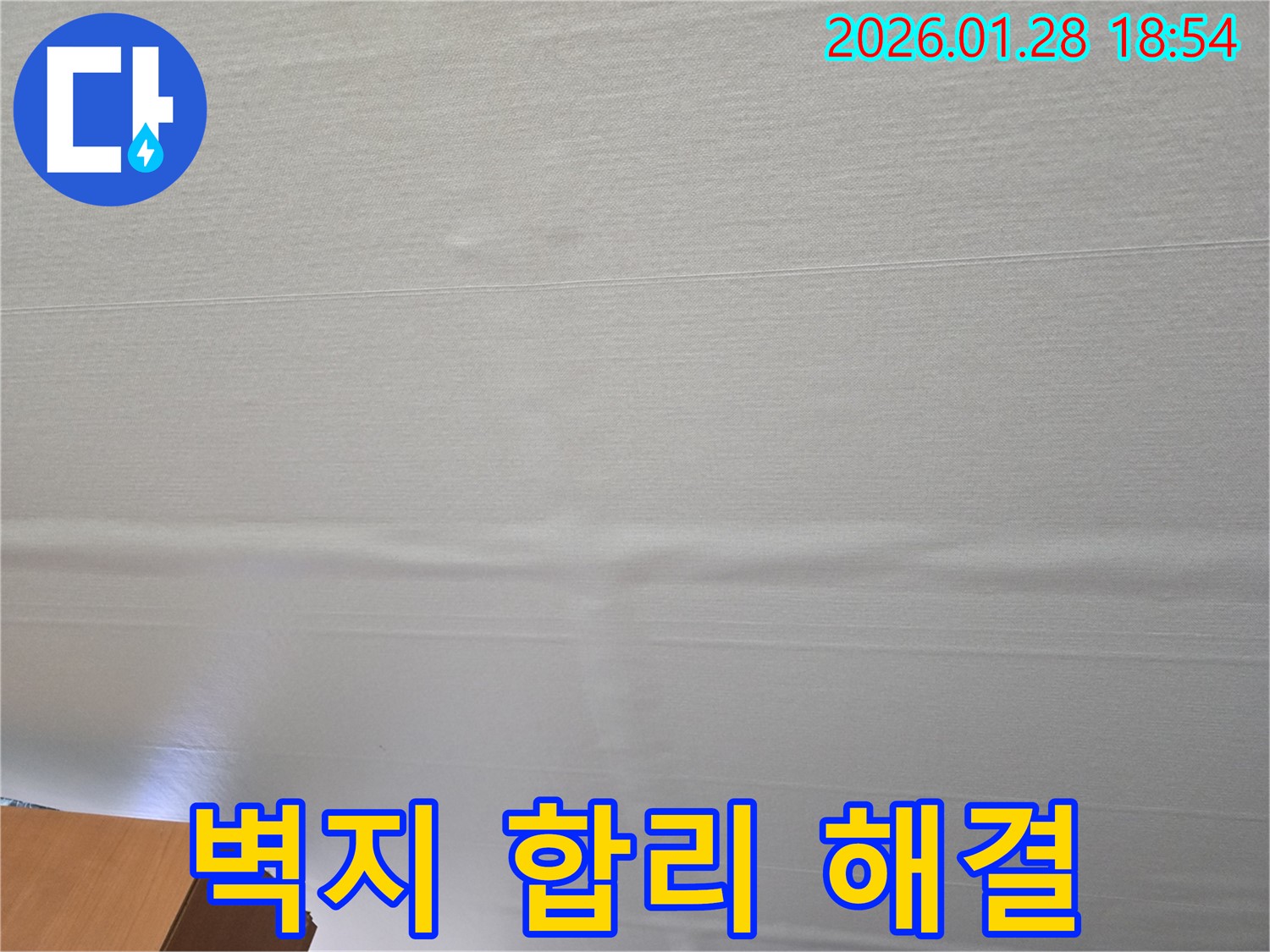 미아동 부풀어 오른 천장 벽지 - 합리적인 비용으로 완벽하게 해결