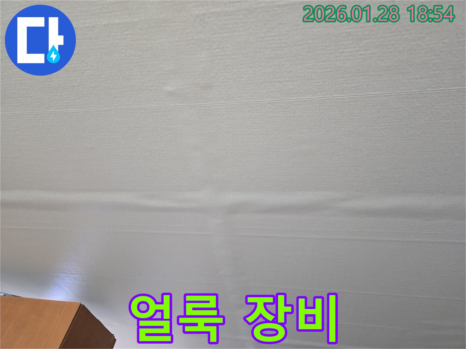 미아동 얼룩진 천장 누수 - 완벽한 장비와 기술력으로 확실하게 해결