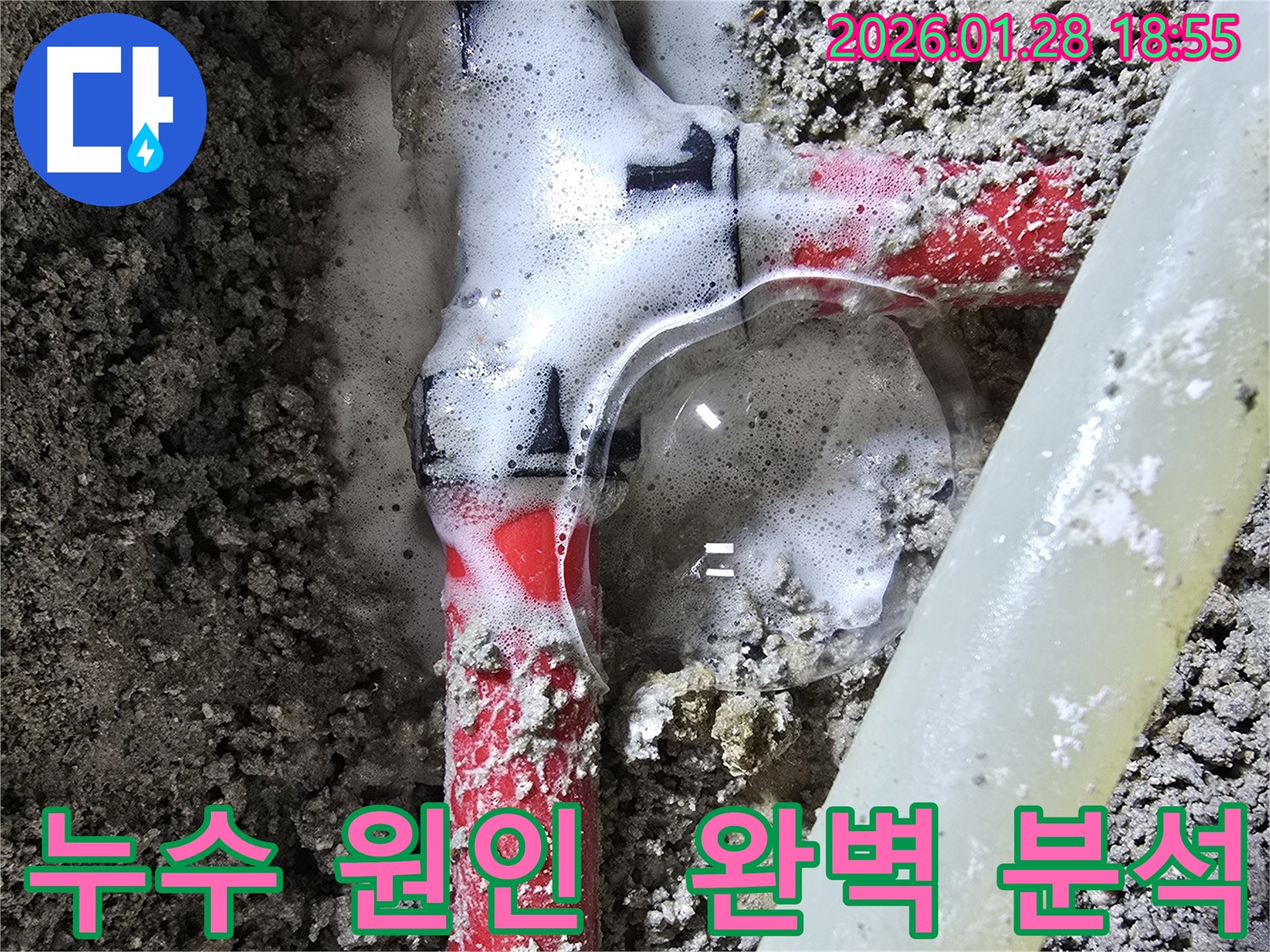 숭인동 누수 해결 - 누수 원인을 완벽하게 분석하여 근본적인 해결책을 제시합니다.