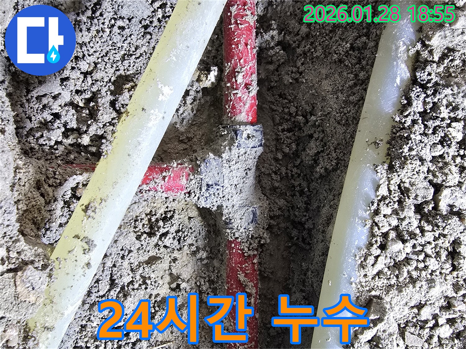 인수동 누수 - 24시간 긴급 방문 서비스를 제공하여 언제든지 누수 문제를 신속하게 해결해 드립니다.