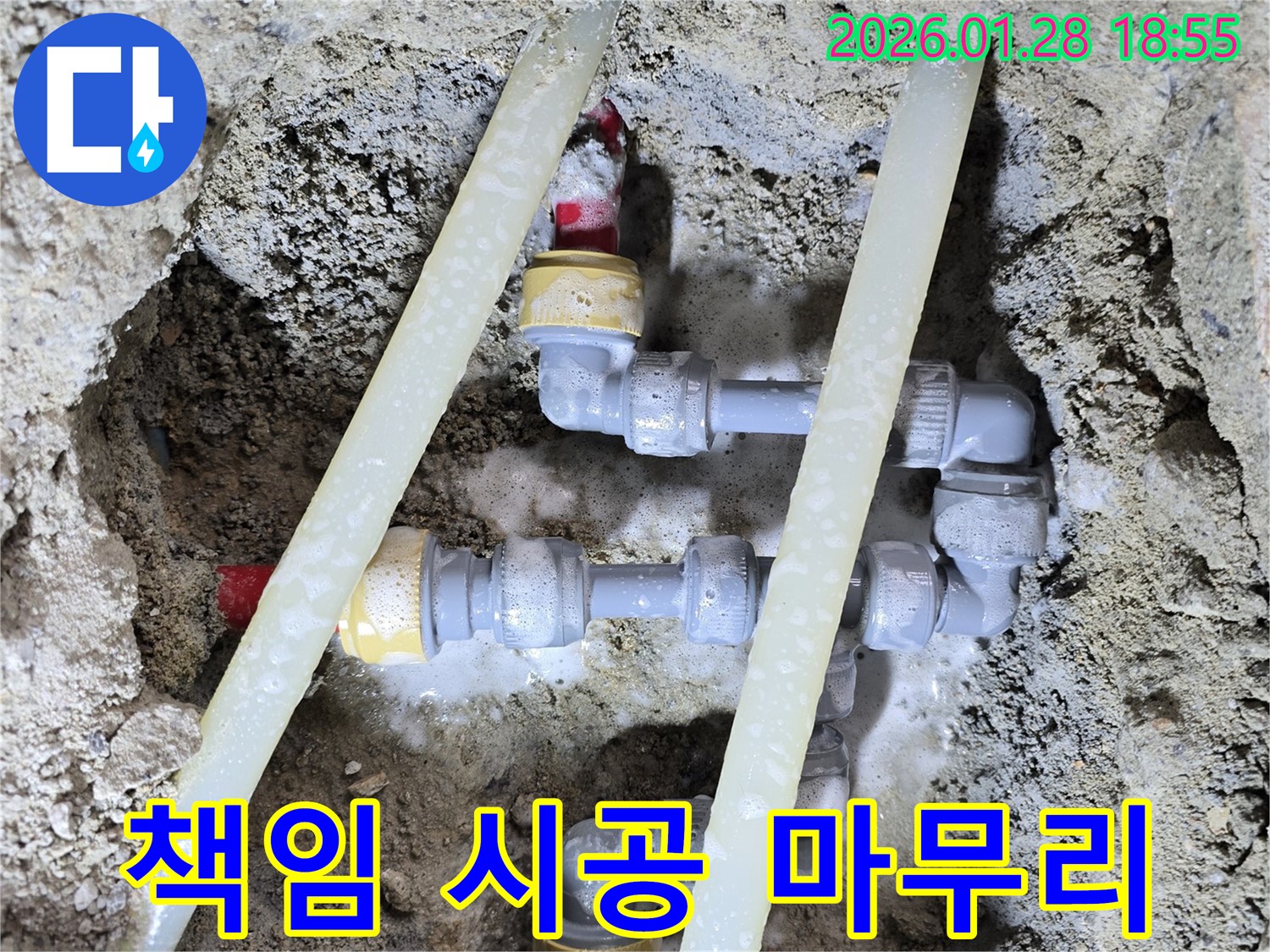 인수동 누수 - 누수 탐지부터 완벽 마무리까지 책임 시공 - 안심하고 맡겨주세요!