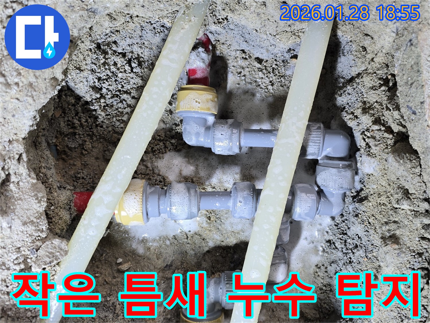인수동 누수 - 작은 틈새 누수도 놓치지 않는 꼼꼼함 - 미세한 누수도 잡아냅니다!