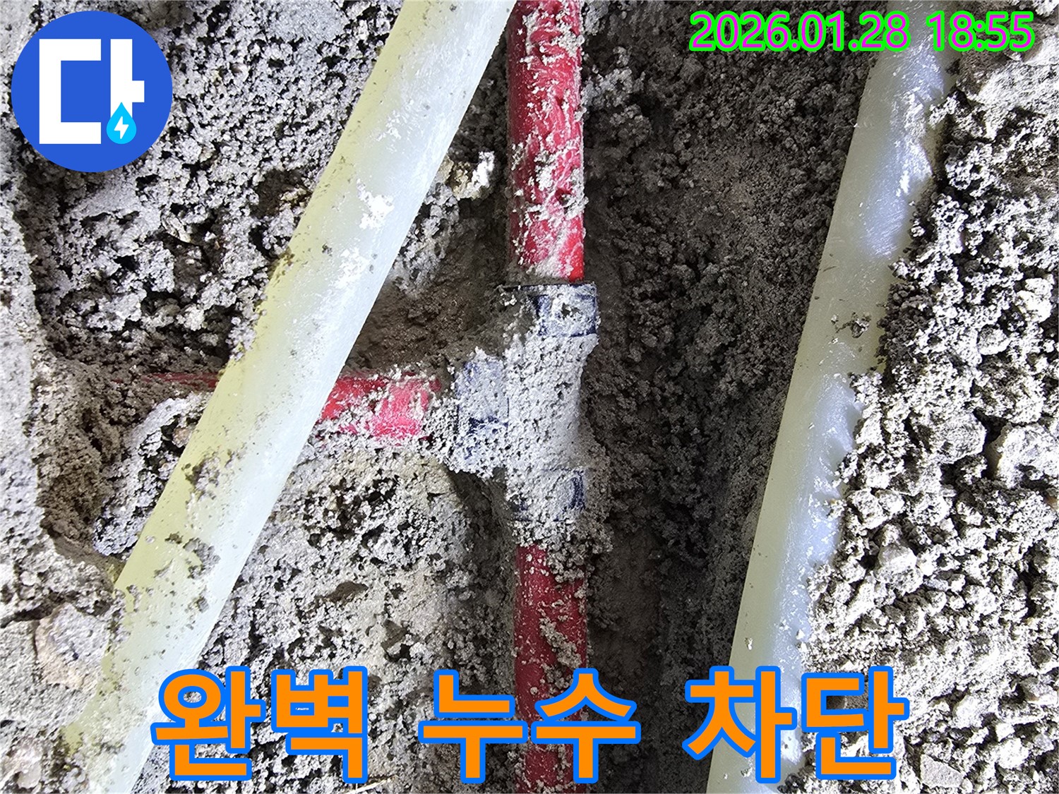 인수동 누수 해결 - 완벽한 누수 차단 기술로 누수 재발 걱정 없이 안심하고 생활하세요.