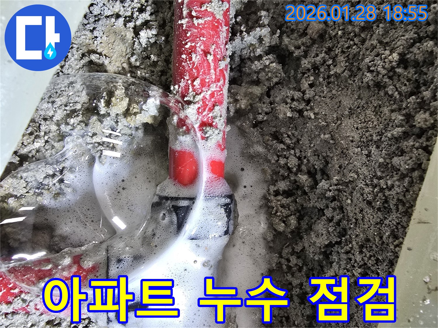 인수동 아파트 누수 - 아파트에서 발생한 누수 문제를 꼼꼼히 점검하는 모습입니다.