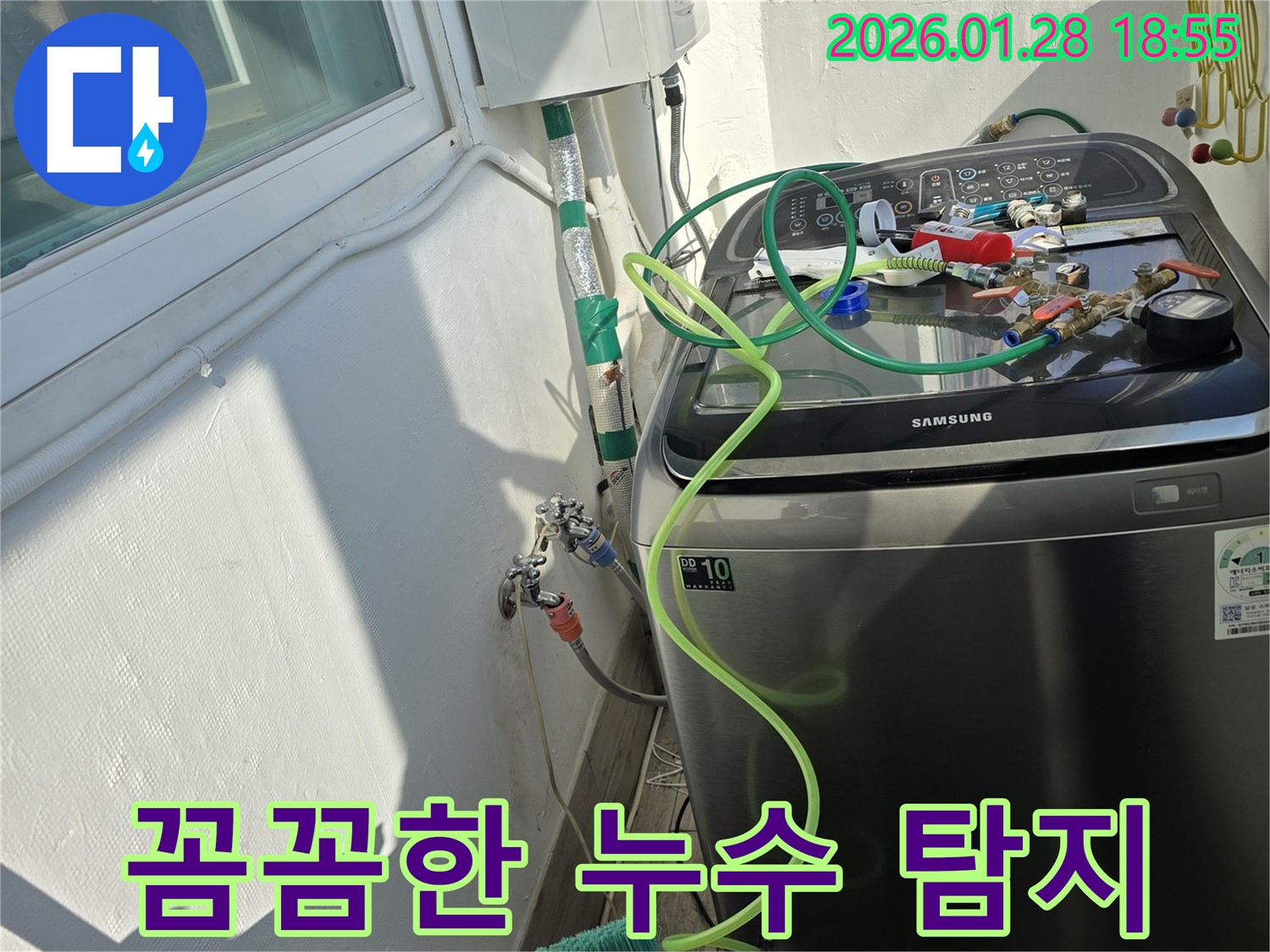 인수봉로 누수 - 꼼꼼한 누수 탐지로 윗집 누수 해결